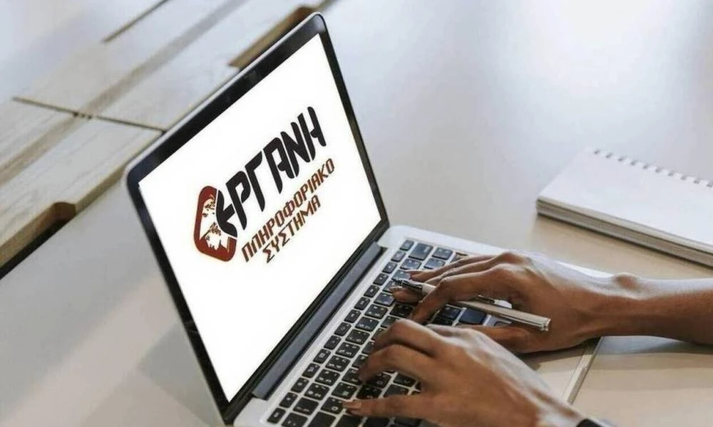 «Εργάνη»: Εκτός λειτουργίας οι ηλεκτρονικές υπηρεσίες της το Σαββατοκύριακο
